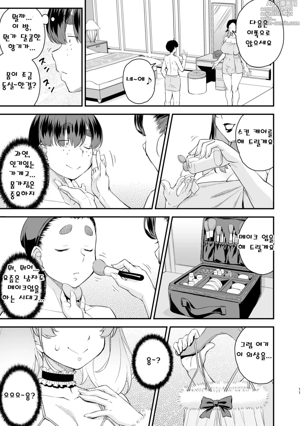 Page 11 of doujinshi 주문많은 낭자애 풍속점