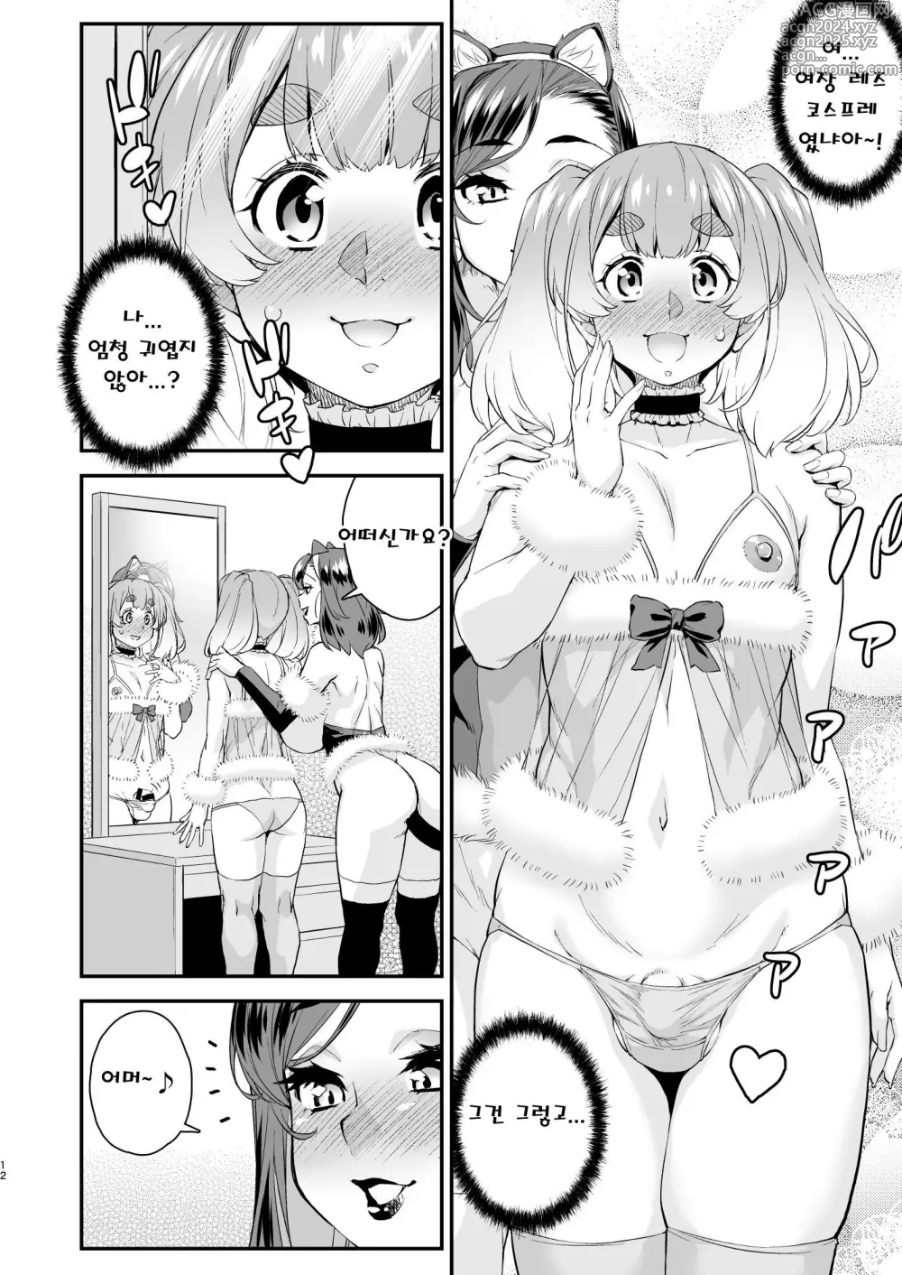 Page 12 of doujinshi 주문많은 낭자애 풍속점