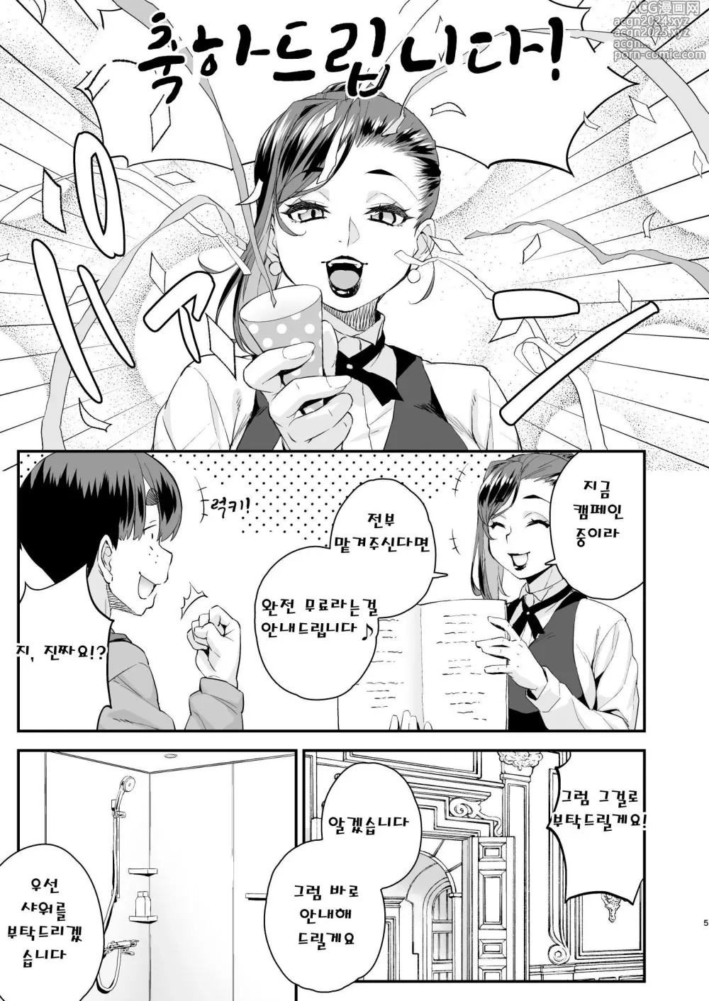 Page 5 of doujinshi 주문많은 낭자애 풍속점