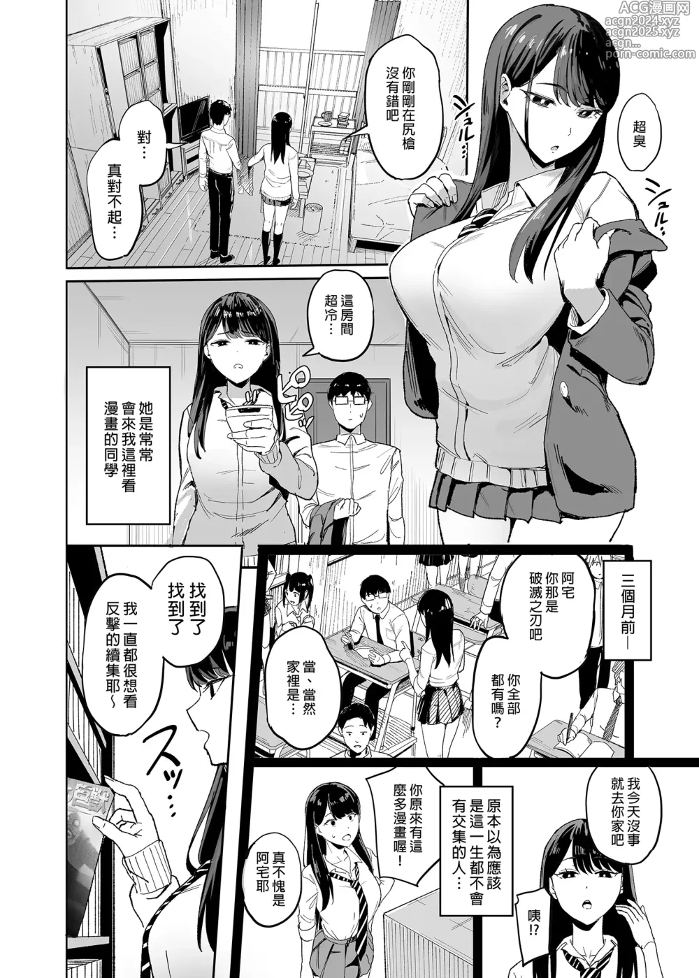 Page 4 of doujinshi 入り浸りギャルにま〇こ使わせて貰う話（对常来我家的辣妹为所欲为)【1-3】