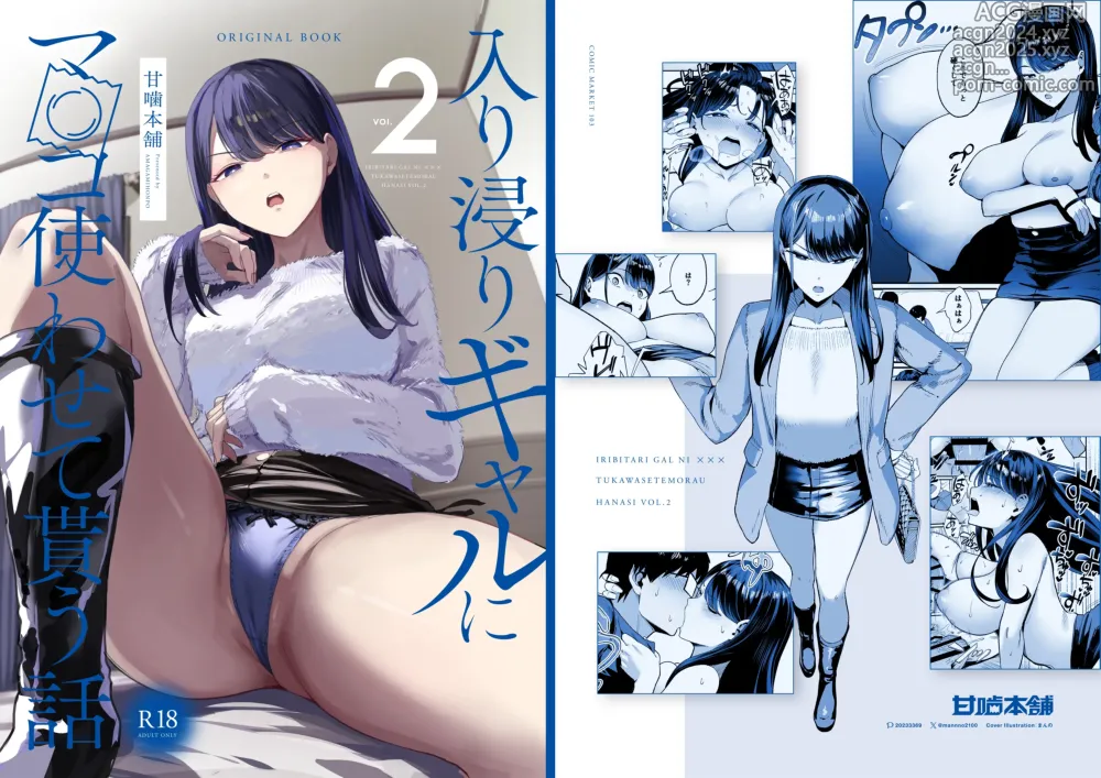 Page 31 of doujinshi 入り浸りギャルにま〇こ使わせて貰う話（对常来我家的辣妹为所欲为)【1-3】