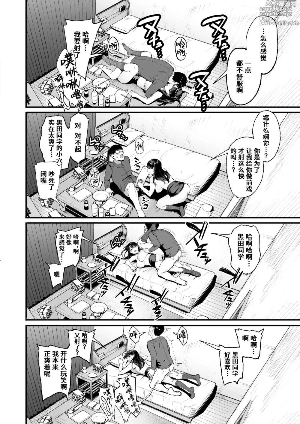 Page 45 of doujinshi 入り浸りギャルにま〇こ使わせて貰う話（对常来我家的辣妹为所欲为)【1-3】