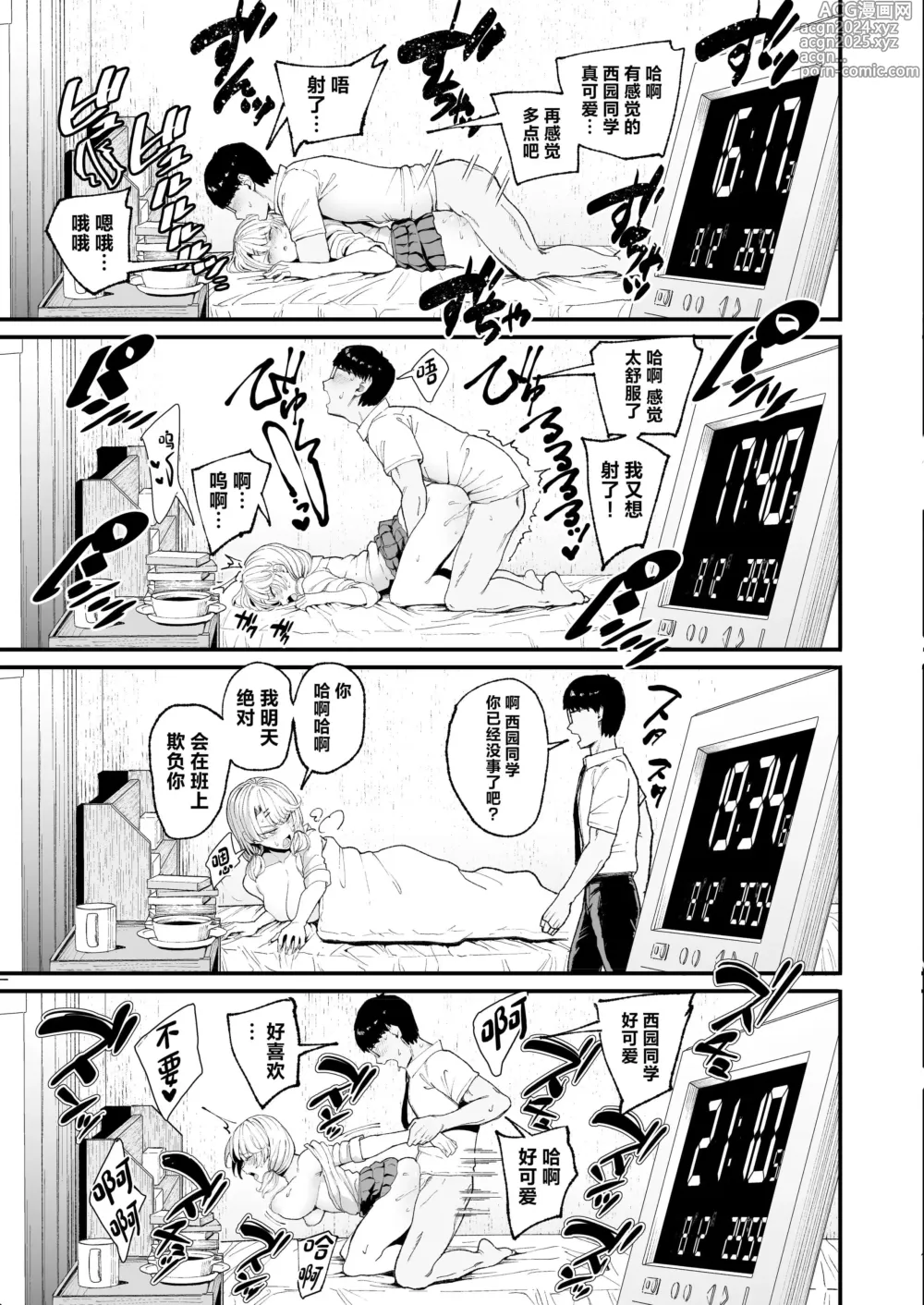 Page 91 of doujinshi 入り浸りギャルにま〇こ使わせて貰う話（对常来我家的辣妹为所欲为)【1-3】