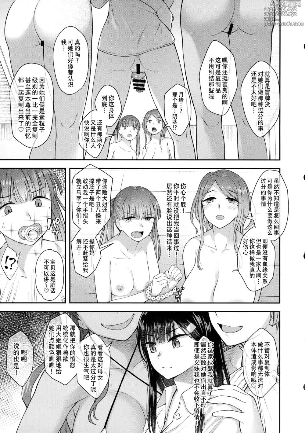 Page 15 of doujinshi 我遇见了肉棒女神，祂引我去那殿里，心中便无了挂碍。