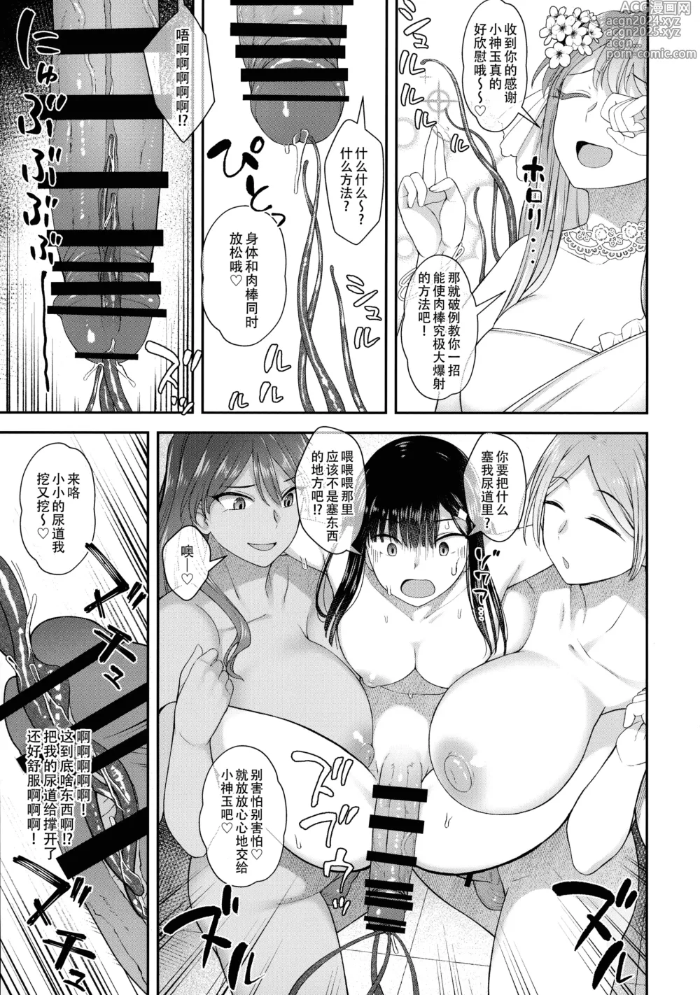 Page 25 of doujinshi 我遇见了肉棒女神，祂引我去那殿里，心中便无了挂碍。