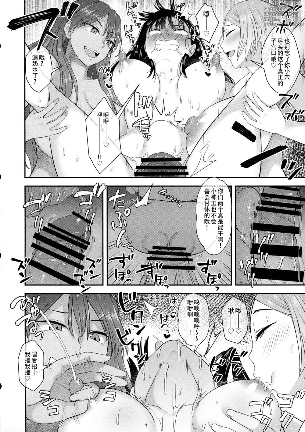 Page 30 of doujinshi 我遇见了肉棒女神，祂引我去那殿里，心中便无了挂碍。