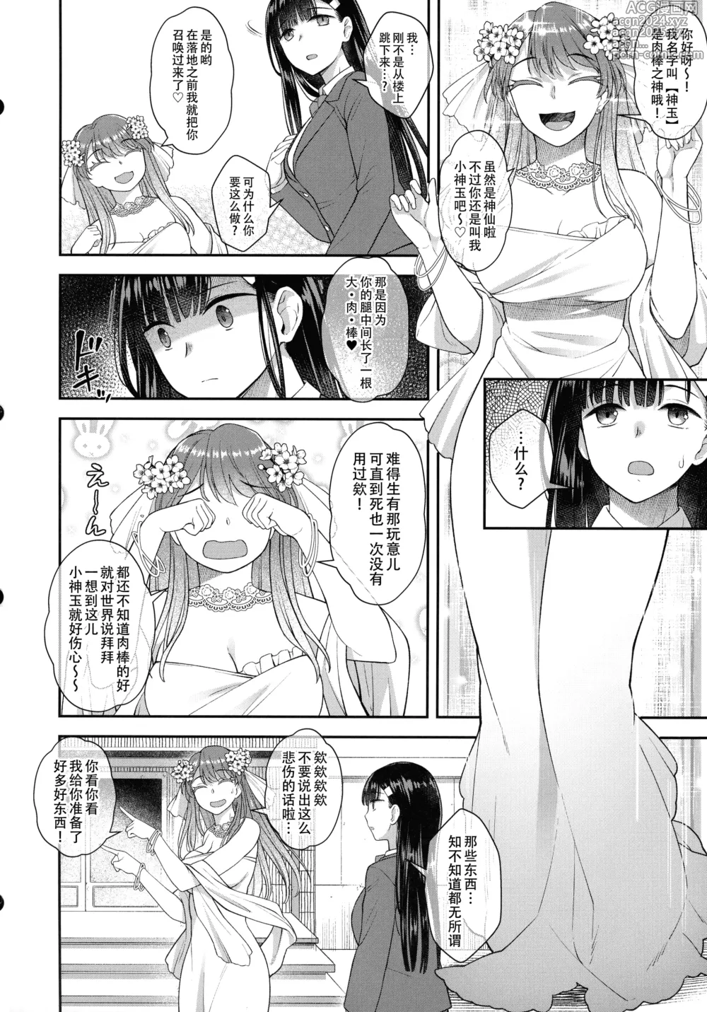 Page 4 of doujinshi 我遇见了肉棒女神，祂引我去那殿里，心中便无了挂碍。