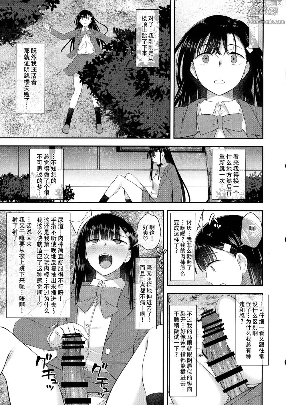 Page 33 of doujinshi 我遇见了肉棒女神，祂引我去那殿里，心中便无了挂碍。