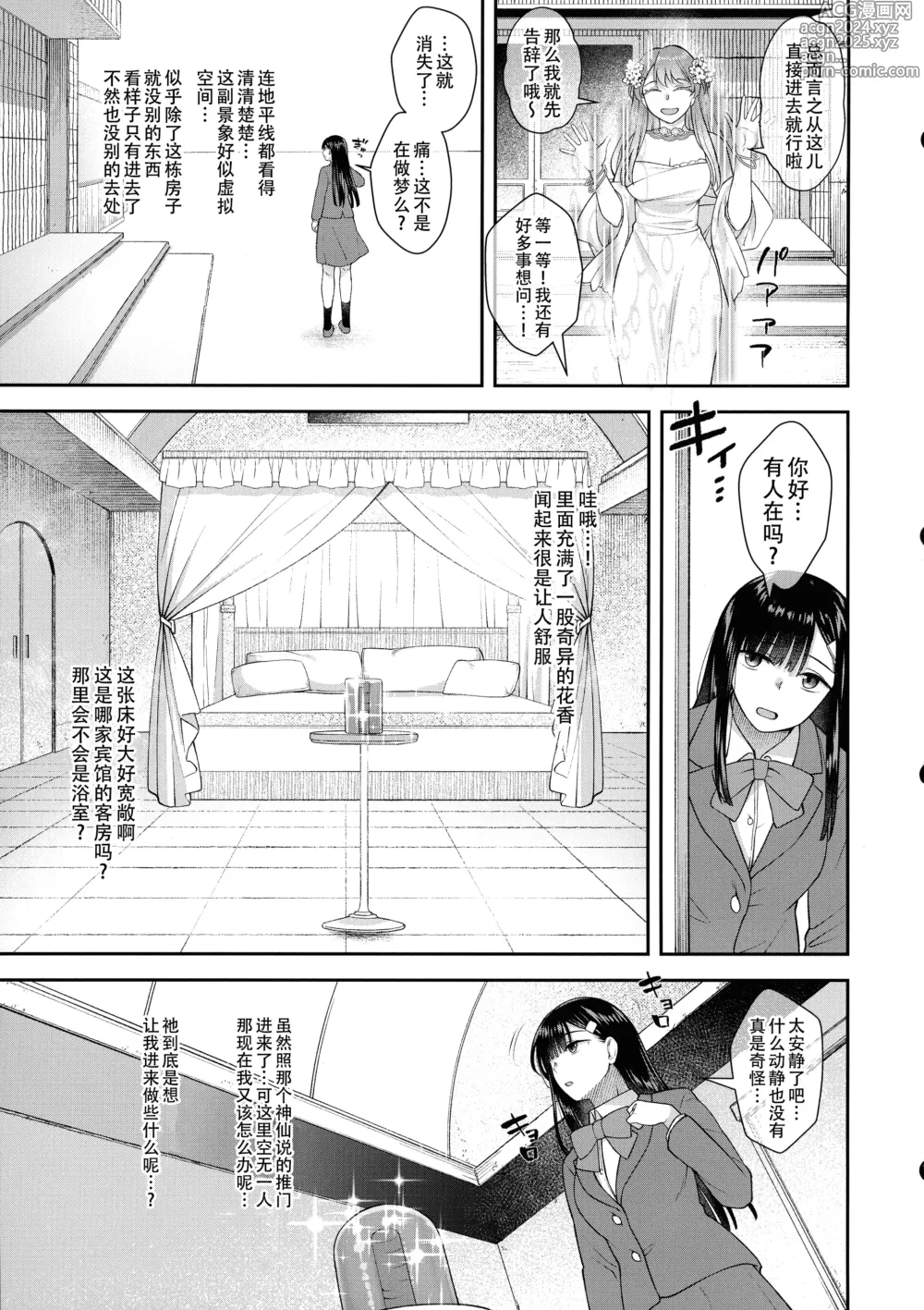 Page 5 of doujinshi 我遇见了肉棒女神，祂引我去那殿里，心中便无了挂碍。