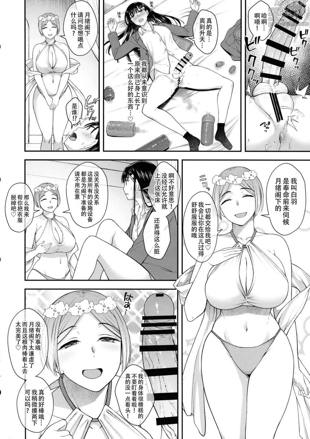 Page 8 of doujinshi 我遇见了肉棒女神，祂引我去那殿里，心中便无了挂碍。