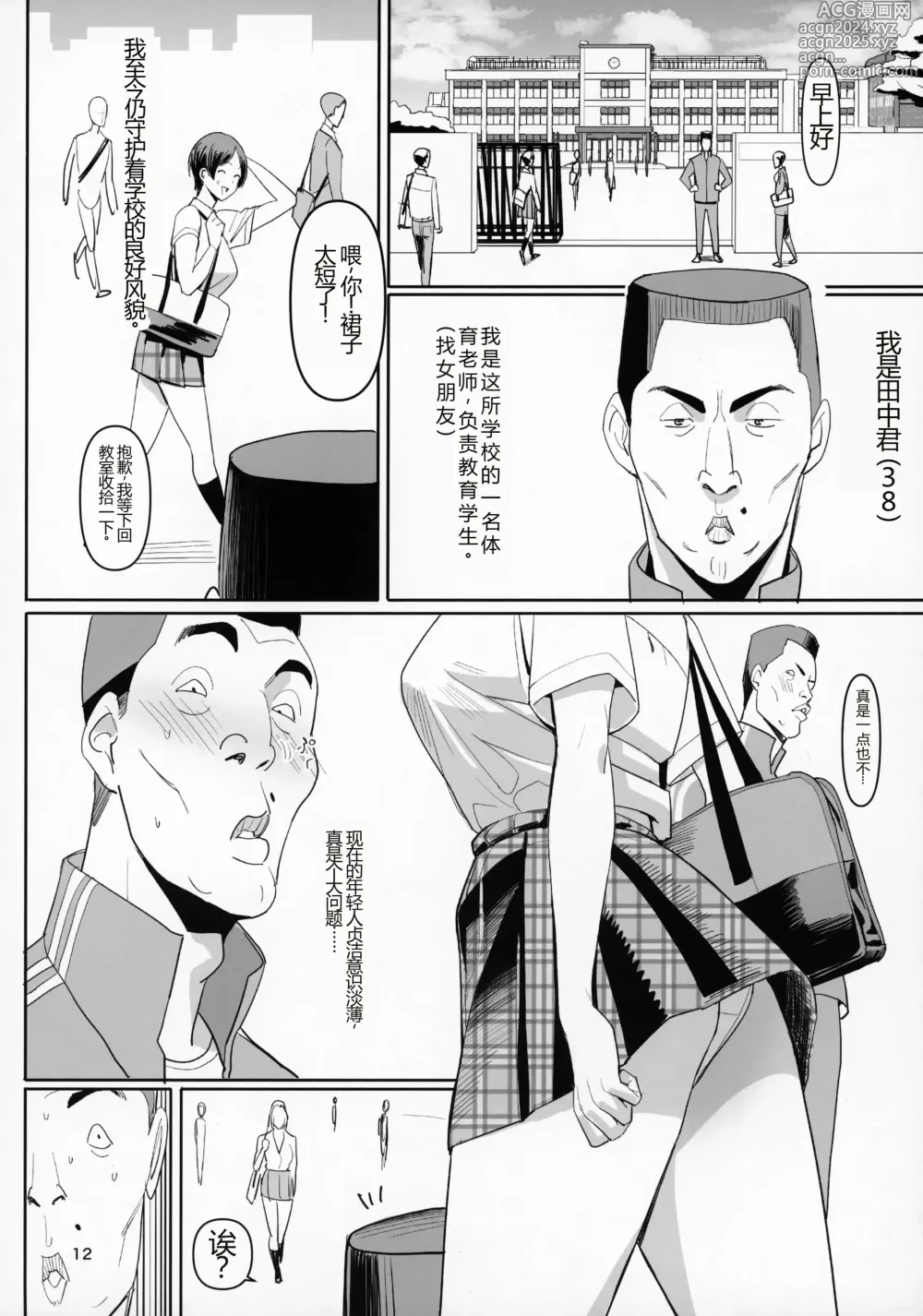 Page 11 of doujinshi 绝对命令