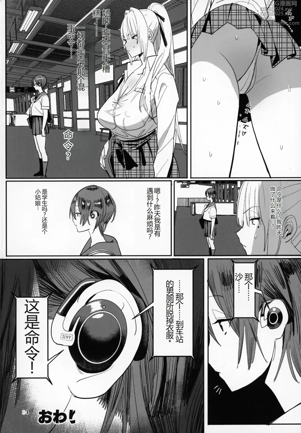 Page 33 of doujinshi 绝对命令