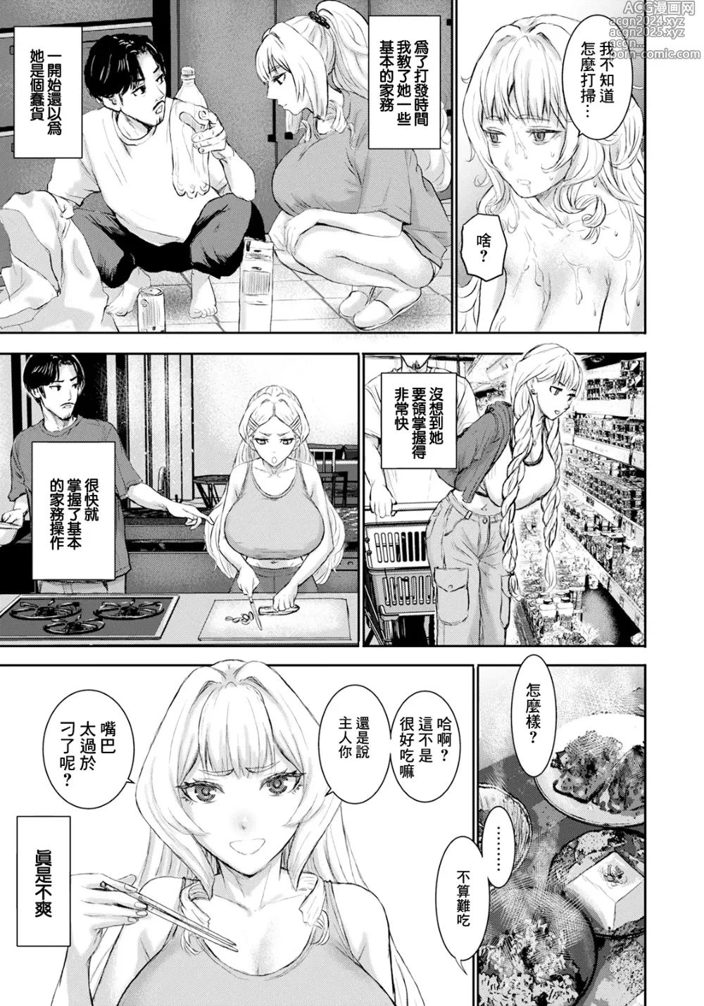 Page 15 of manga 我親愛的麗華-沒落爆乳千金-