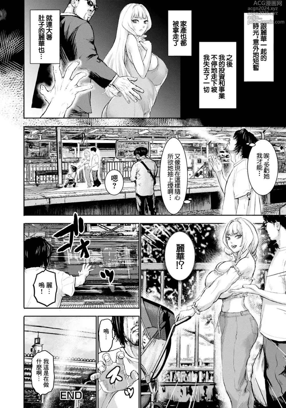 Page 24 of manga 我親愛的麗華-沒落爆乳千金-