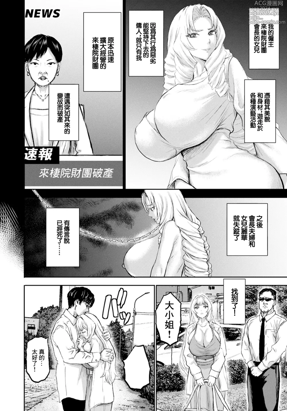 Page 6 of manga 我親愛的麗華-沒落爆乳千金-