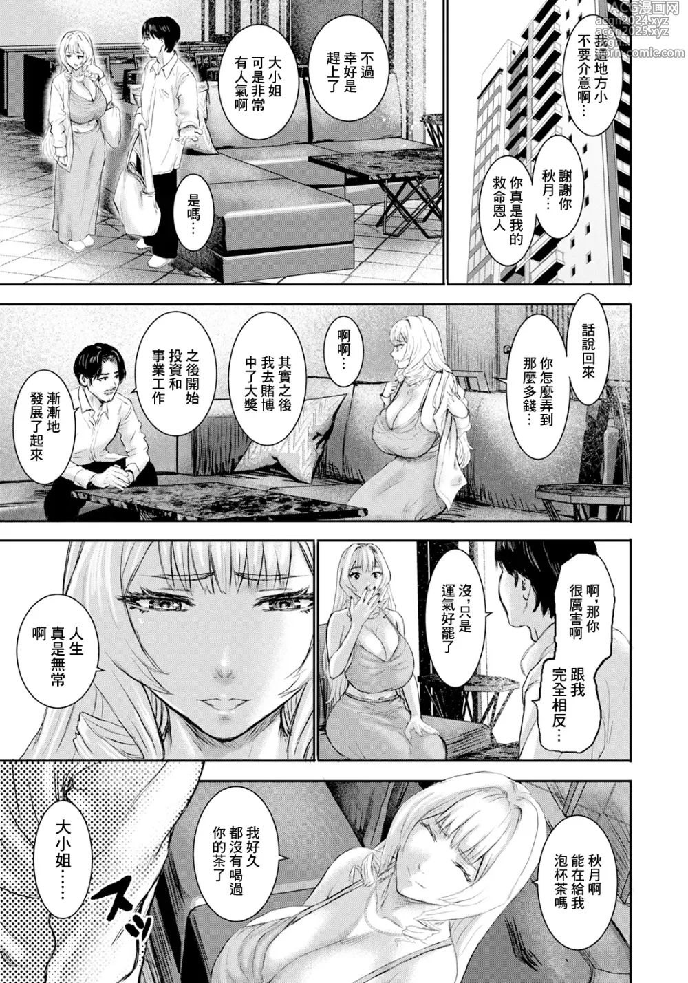 Page 7 of manga 我親愛的麗華-沒落爆乳千金-