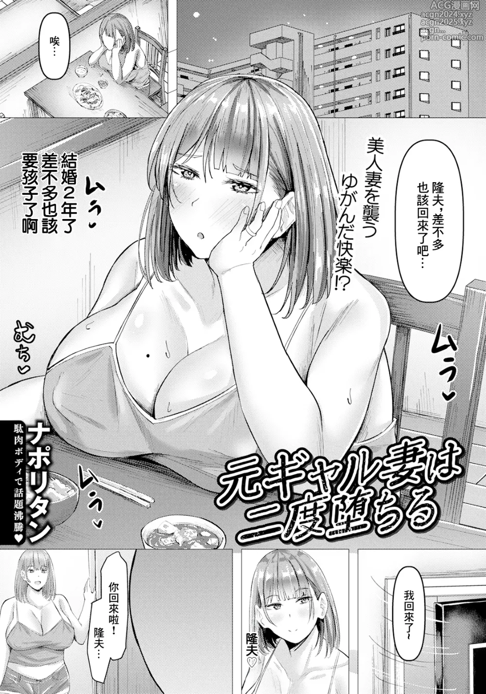 Page 1 of manga 前辣妹的妻子再次墮落