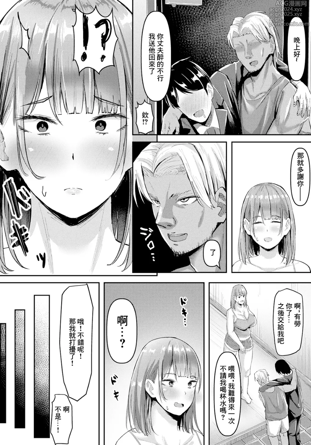 Page 2 of manga 前辣妹的妻子再次墮落