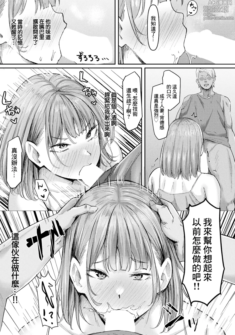 Page 6 of manga 前辣妹的妻子再次墮落