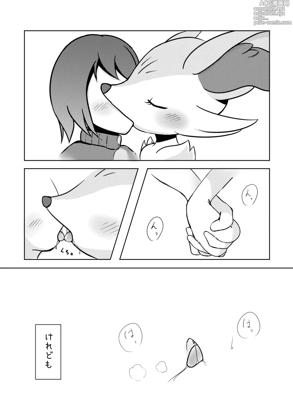 Page 7 of doujinshi Akai hitomi, Kuroi manazashi