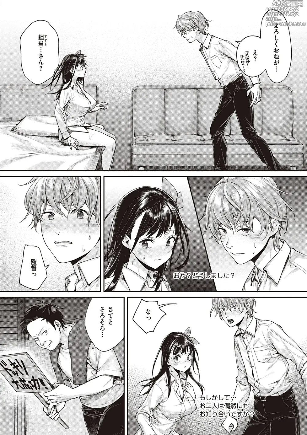 Page 188 of manga You & I