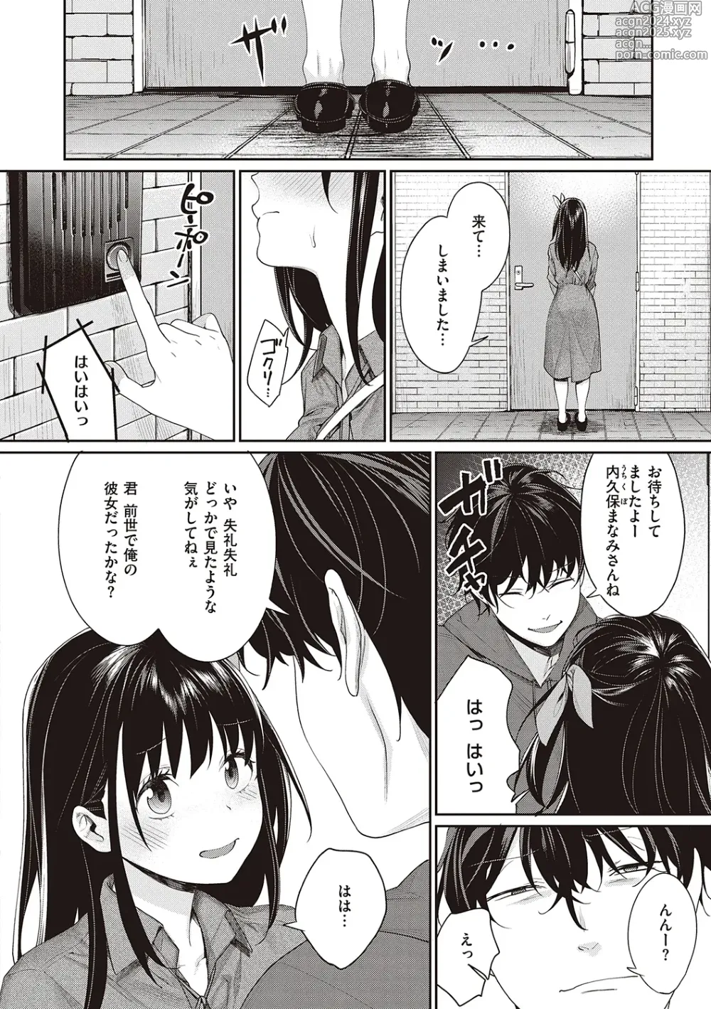 Page 20 of manga You & I