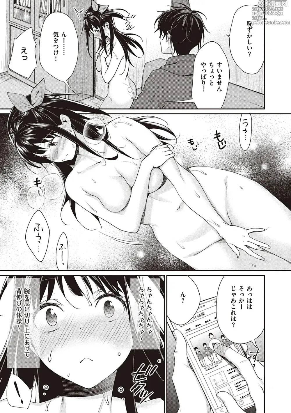 Page 25 of manga You & I