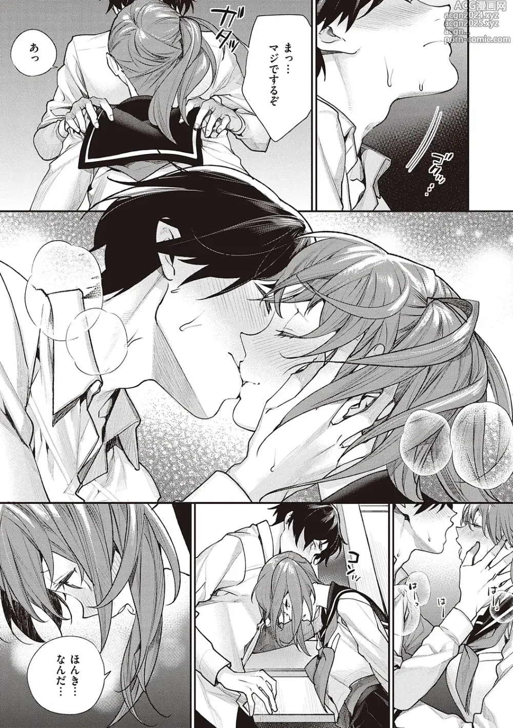 Page 93 of manga You & I