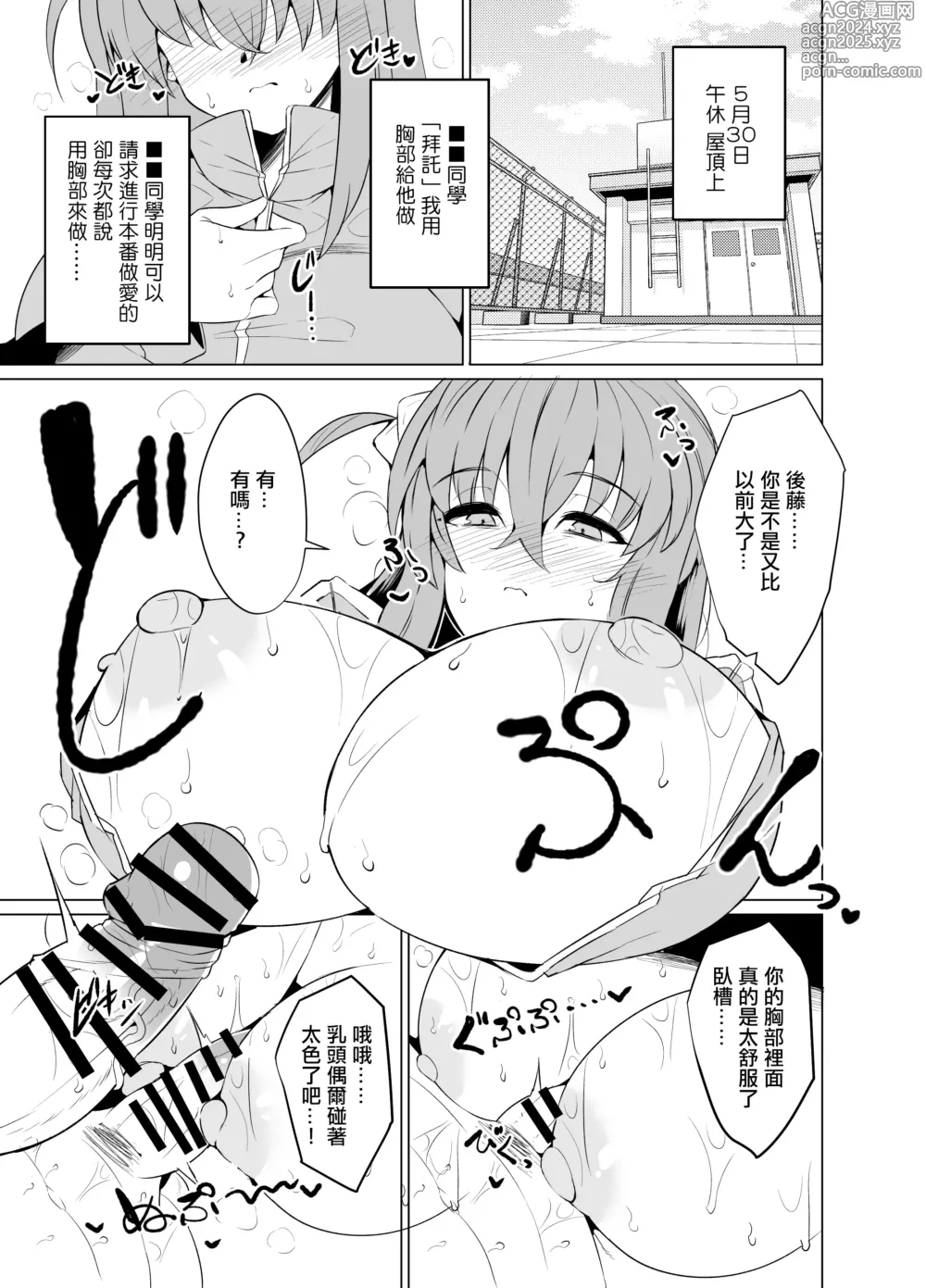 Page 13 of doujinshi 波奇醬的活動日誌。