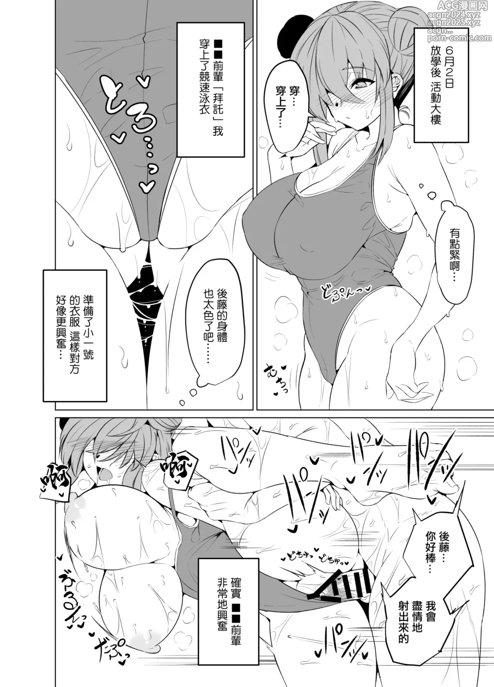 Page 15 of doujinshi 波奇醬的活動日誌。