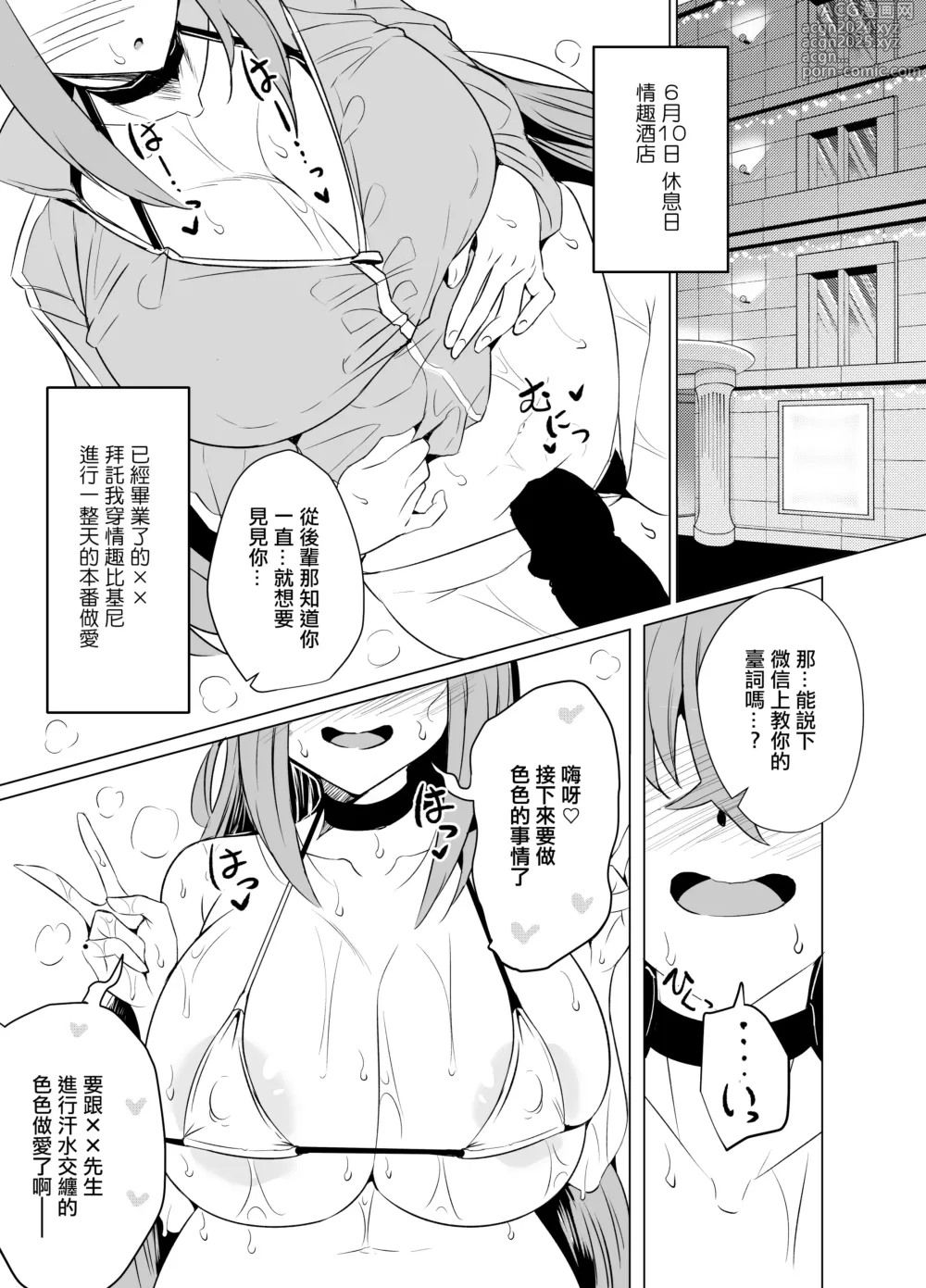 Page 17 of doujinshi 波奇醬的活動日誌。