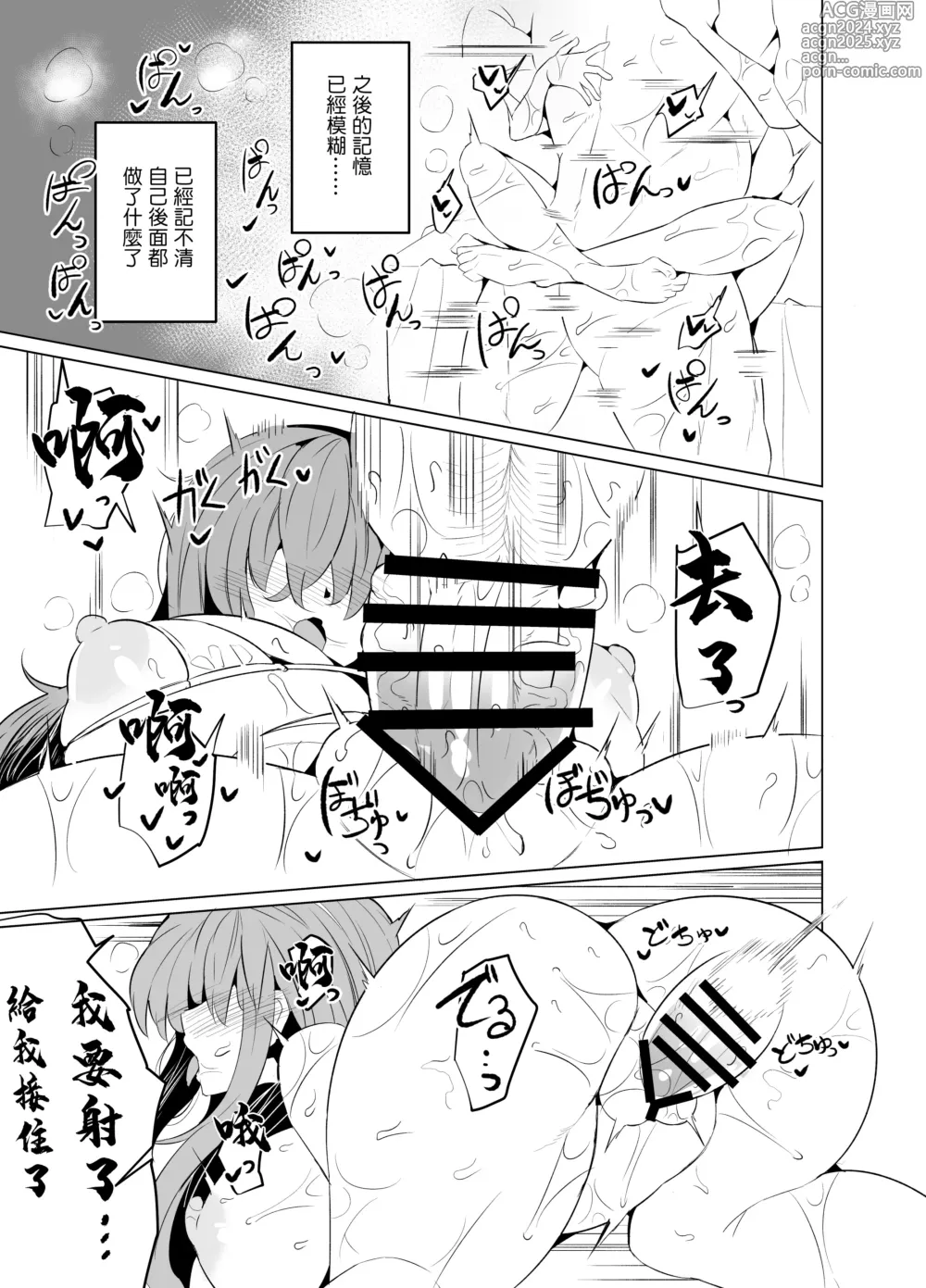 Page 19 of doujinshi 波奇醬的活動日誌。