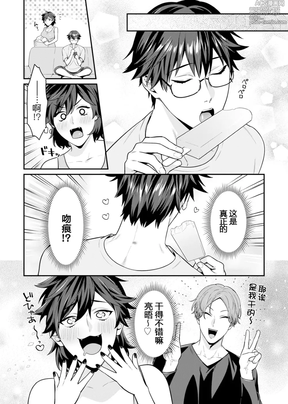 Page 132 of doujinshi Majime na Anoko wa Tsundere Inma