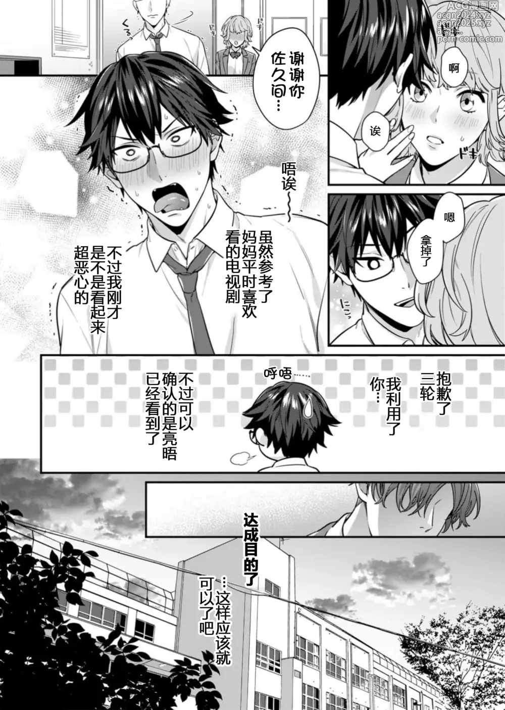 Page 138 of doujinshi Majime na Anoko wa Tsundere Inma