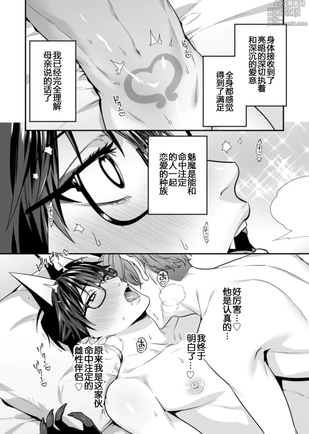 Page 146 of doujinshi Majime na Anoko wa Tsundere Inma