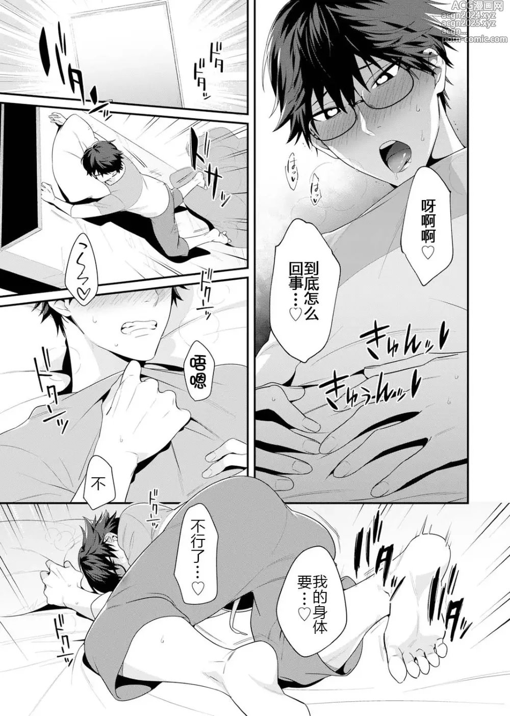 Page 19 of doujinshi Majime na Anoko wa Tsundere Inma