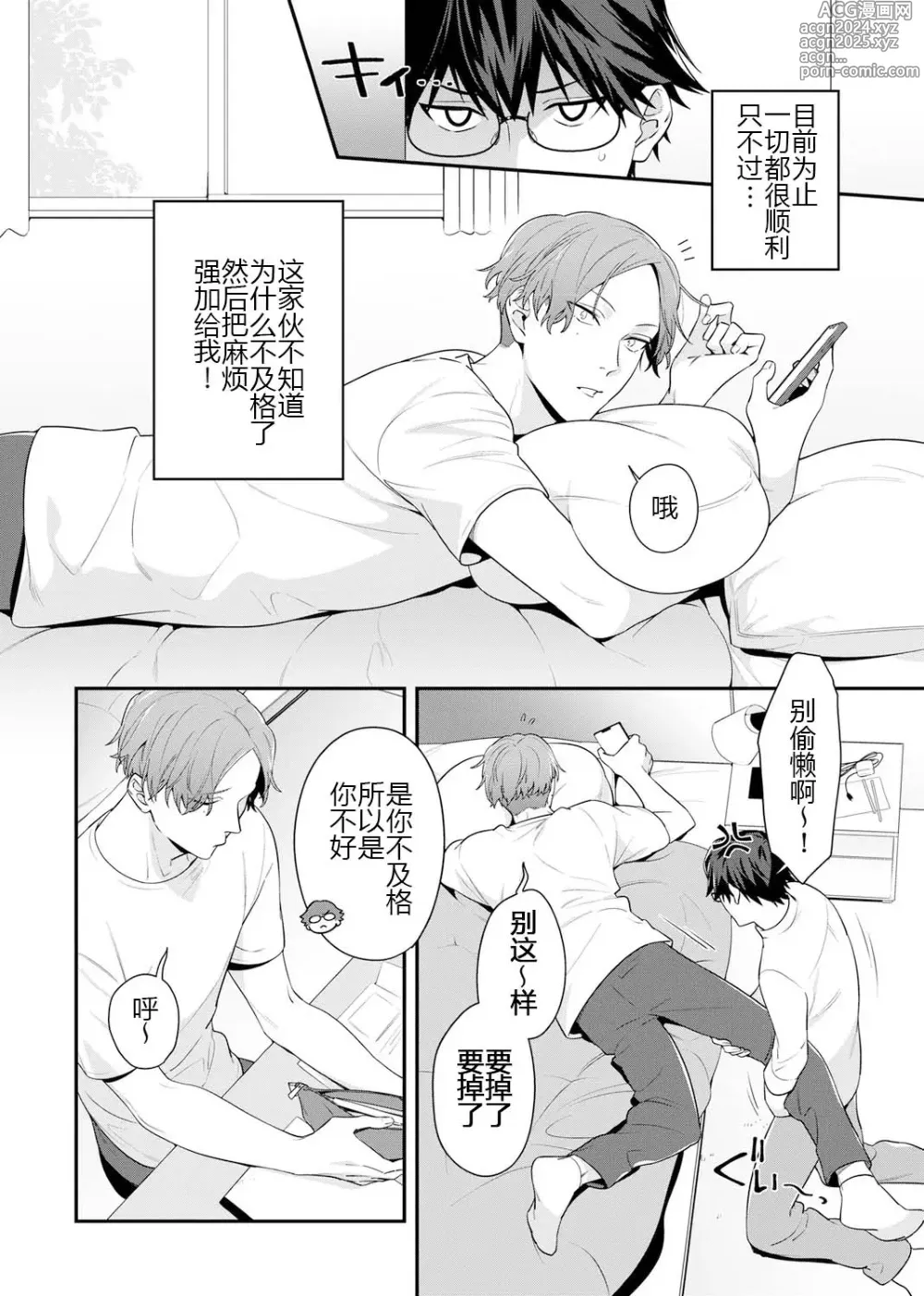 Page 32 of doujinshi Majime na Anoko wa Tsundere Inma