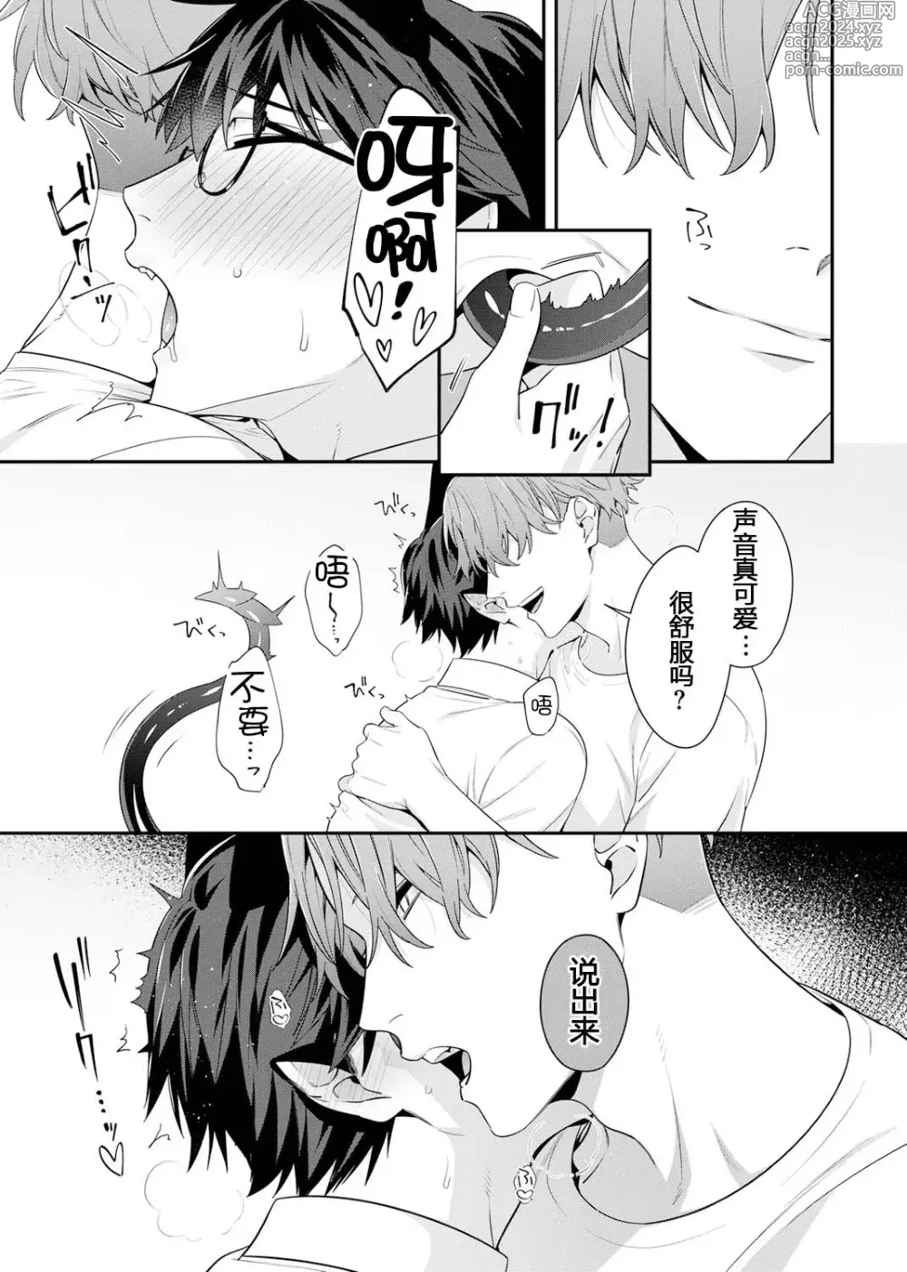 Page 47 of doujinshi Majime na Anoko wa Tsundere Inma