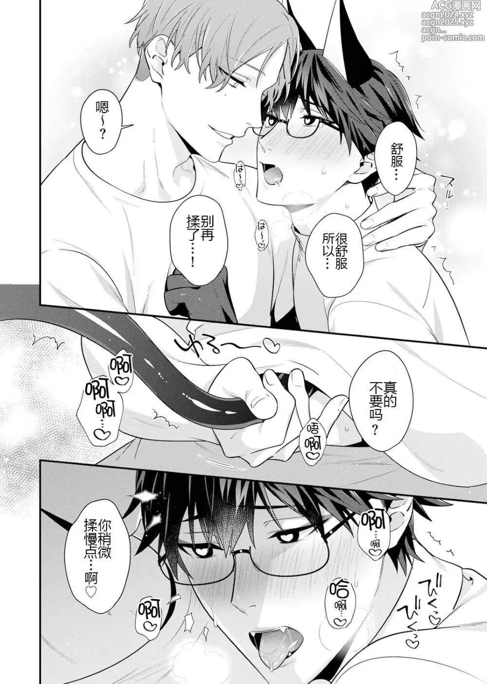 Page 48 of doujinshi Majime na Anoko wa Tsundere Inma