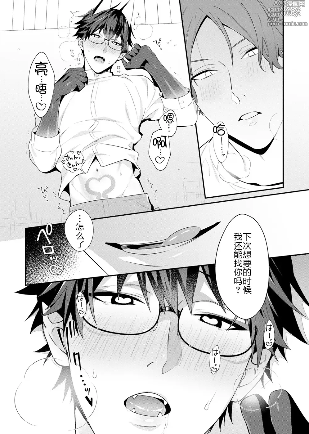 Page 54 of doujinshi Majime na Anoko wa Tsundere Inma