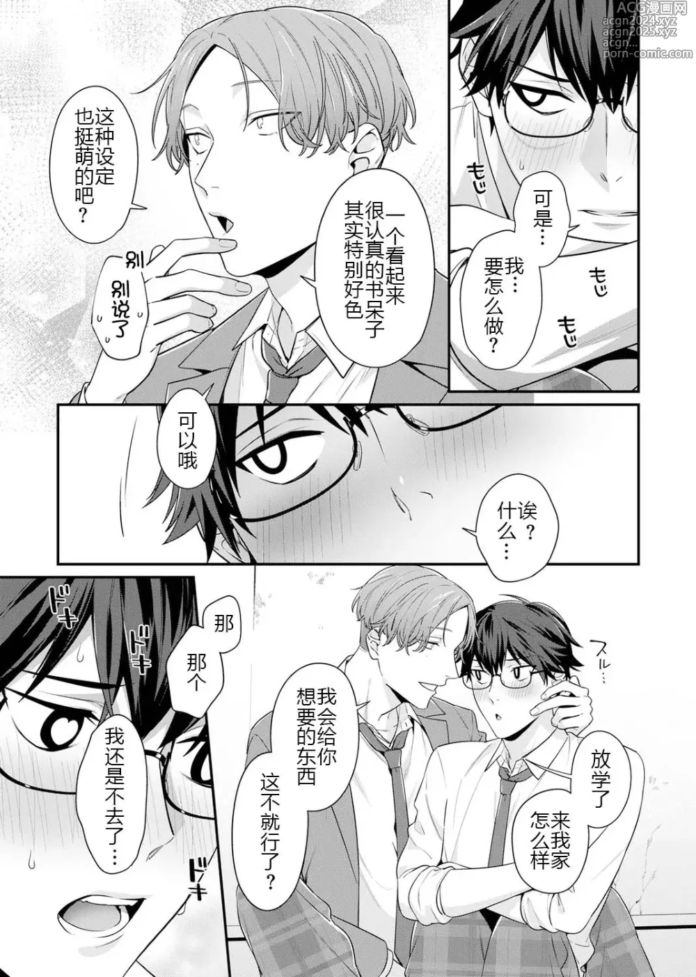 Page 65 of doujinshi Majime na Anoko wa Tsundere Inma