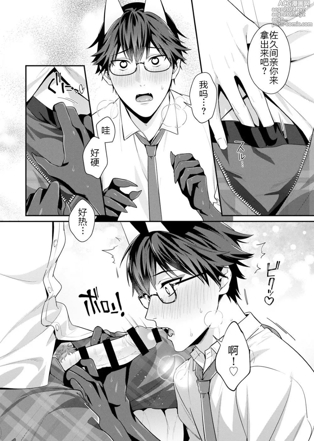 Page 70 of doujinshi Majime na Anoko wa Tsundere Inma