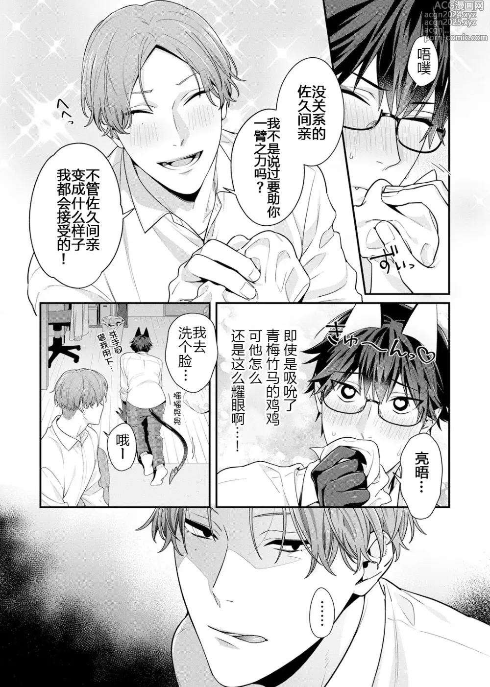 Page 80 of doujinshi Majime na Anoko wa Tsundere Inma