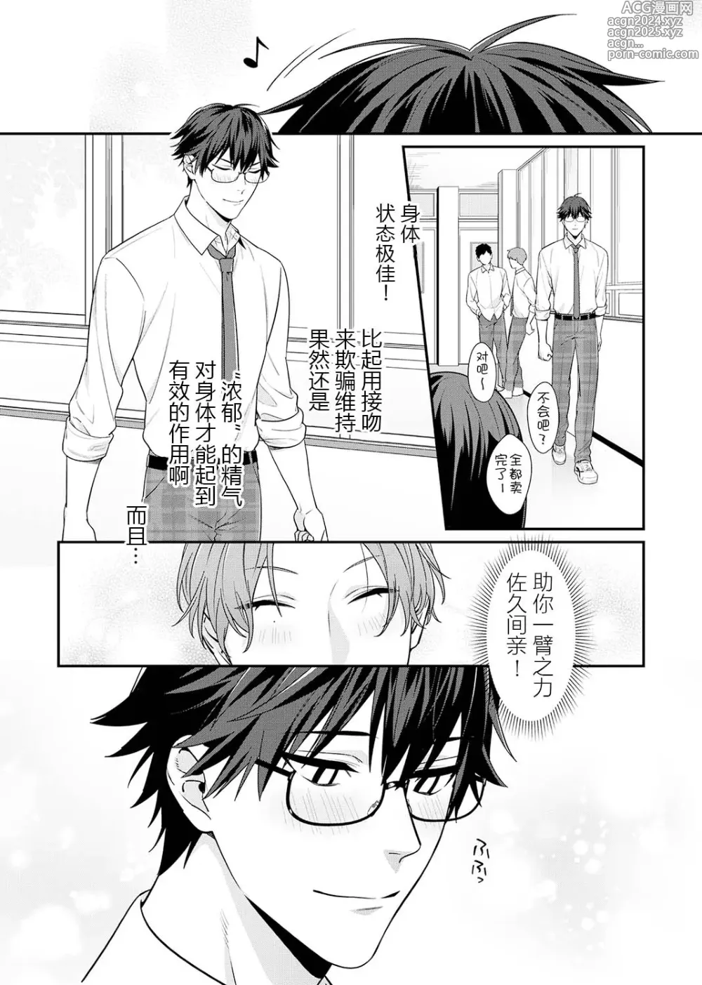 Page 83 of doujinshi Majime na Anoko wa Tsundere Inma