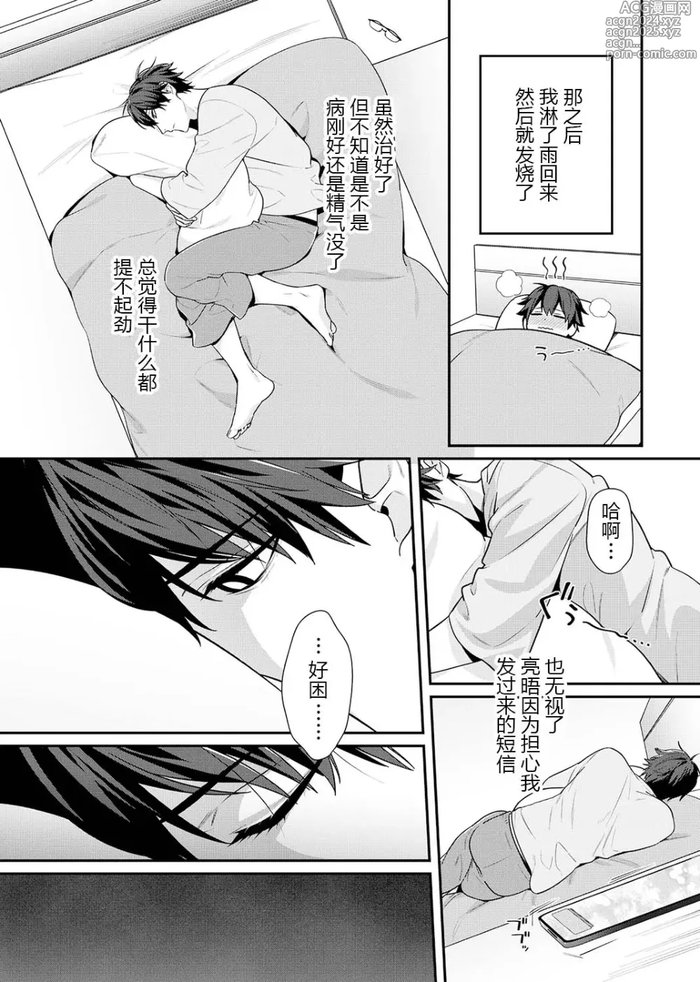 Page 88 of doujinshi Majime na Anoko wa Tsundere Inma