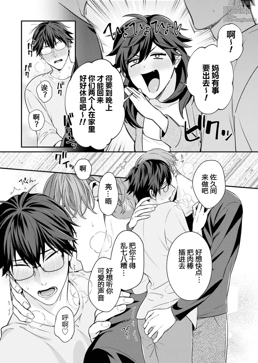 Page 95 of doujinshi Majime na Anoko wa Tsundere Inma