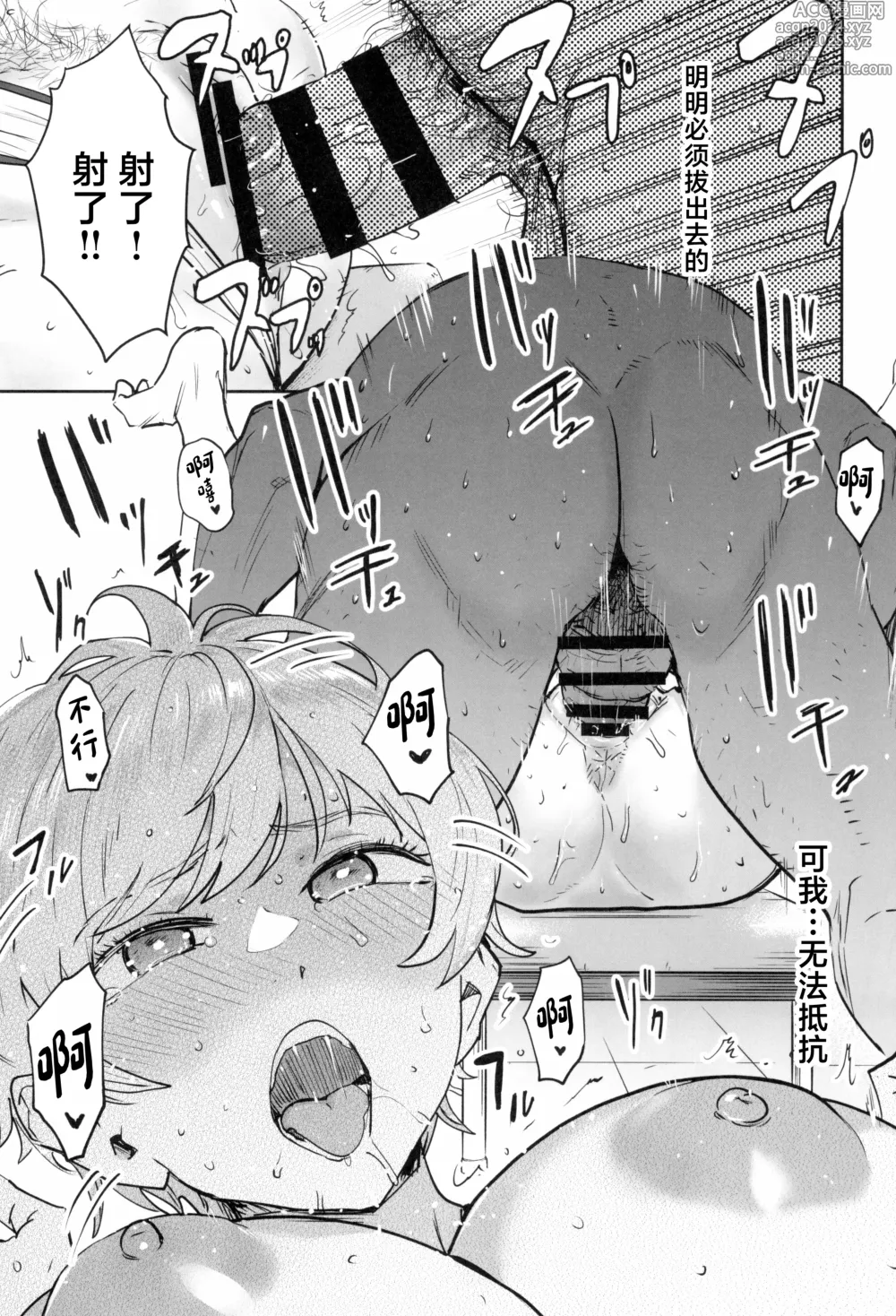 Page 19 of doujinshi Cool-chan wa Sensei Gakari 2-jigenme