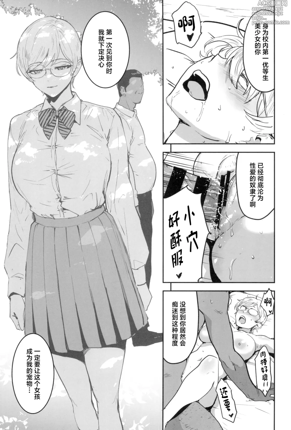 Page 55 of doujinshi Cool-chan wa Sensei Gakari 2-jigenme