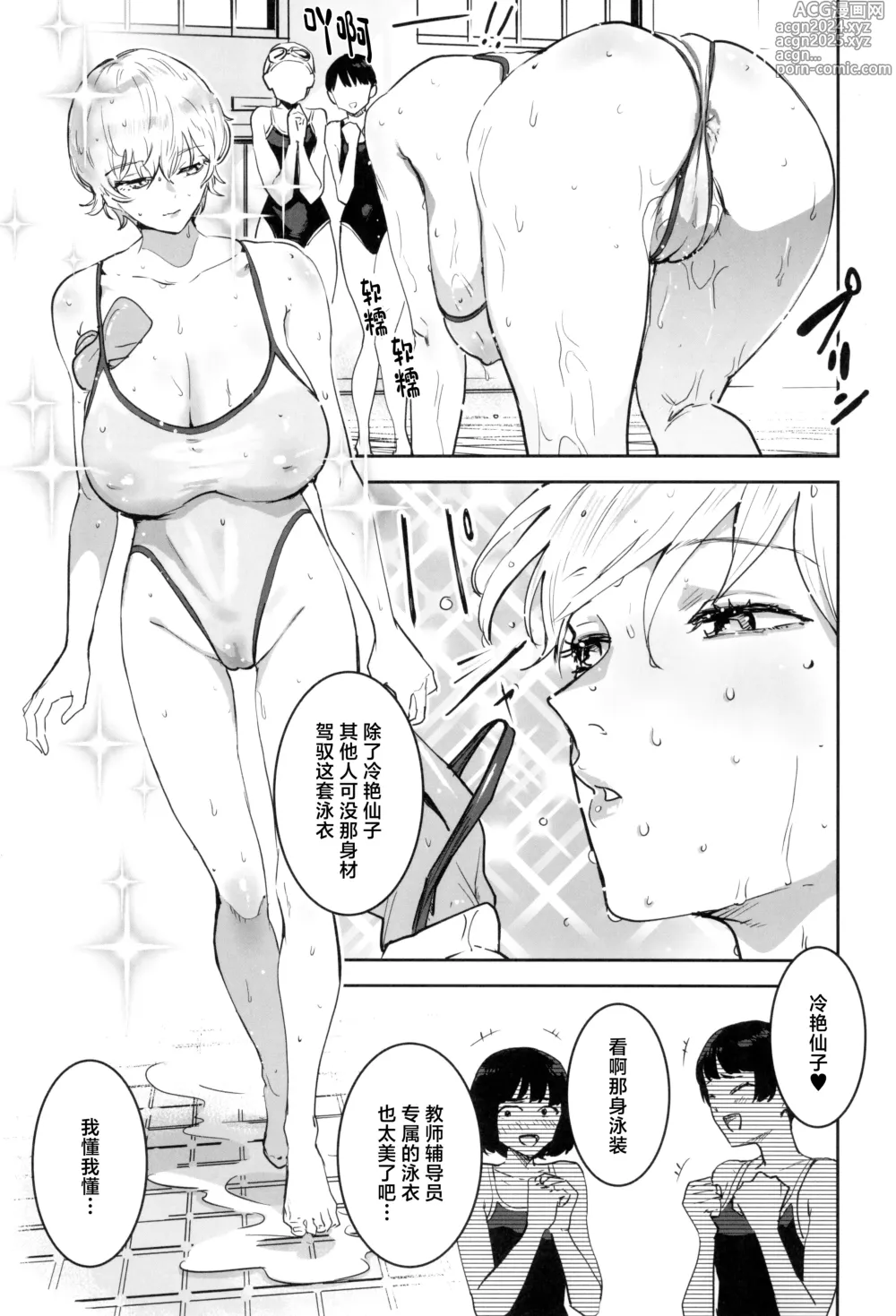 Page 7 of doujinshi Cool-chan wa Sensei Gakari 2-jigenme