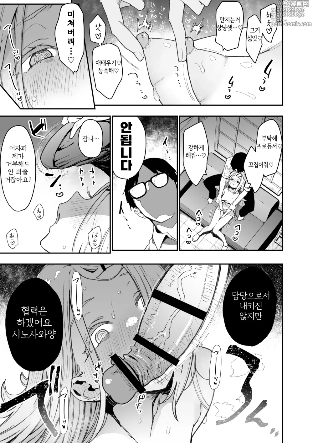 Page 11 of doujinshi 시노사와 양의 교미에 적합하지 않은 몸